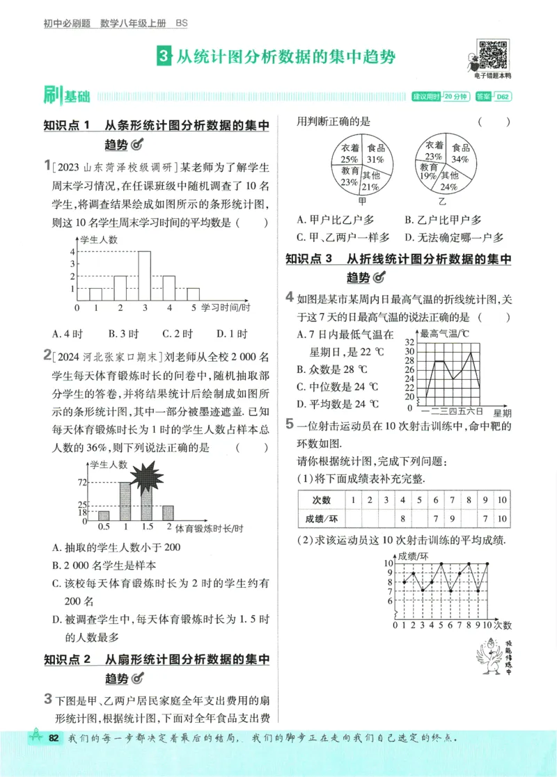 2025版《初中必刷题》数学BS8上_初中全科电子版试卷练习试题_25初中必刷题_2025版《初中必刷题》数学BS8上