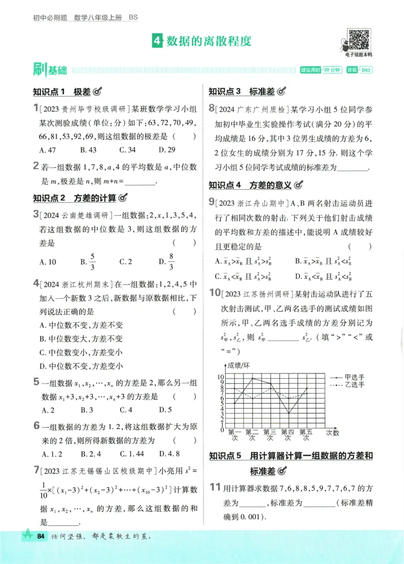 2025版《初中必刷题》数学BS8上_初中全科电子版试卷练习试题_25初中必刷题_2025版《初中必刷题》数学BS8上