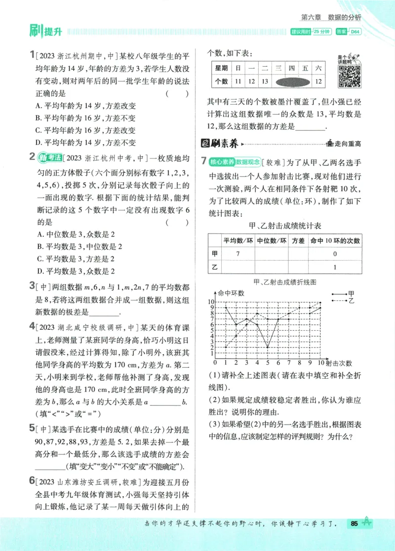 2025版《初中必刷题》数学BS8上_初中全科电子版试卷练习试题_25初中必刷题_2025版《初中必刷题》数学BS8上