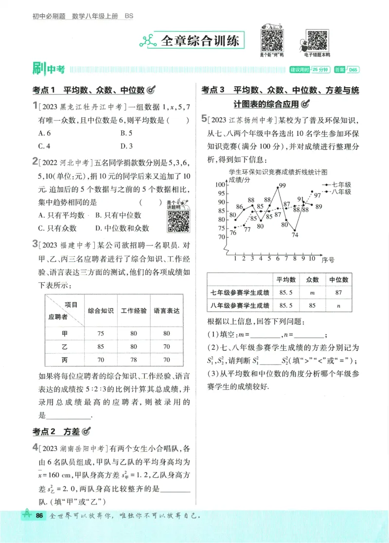 2025版《初中必刷题》数学BS8上_初中全科电子版试卷练习试题_25初中必刷题_2025版《初中必刷题》数学BS8上