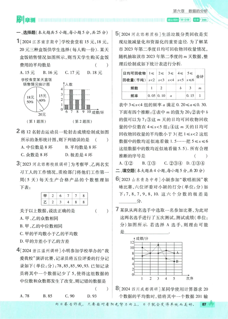 2025版《初中必刷题》数学BS8上_初中全科电子版试卷练习试题_25初中必刷题_2025版《初中必刷题》数学BS8上