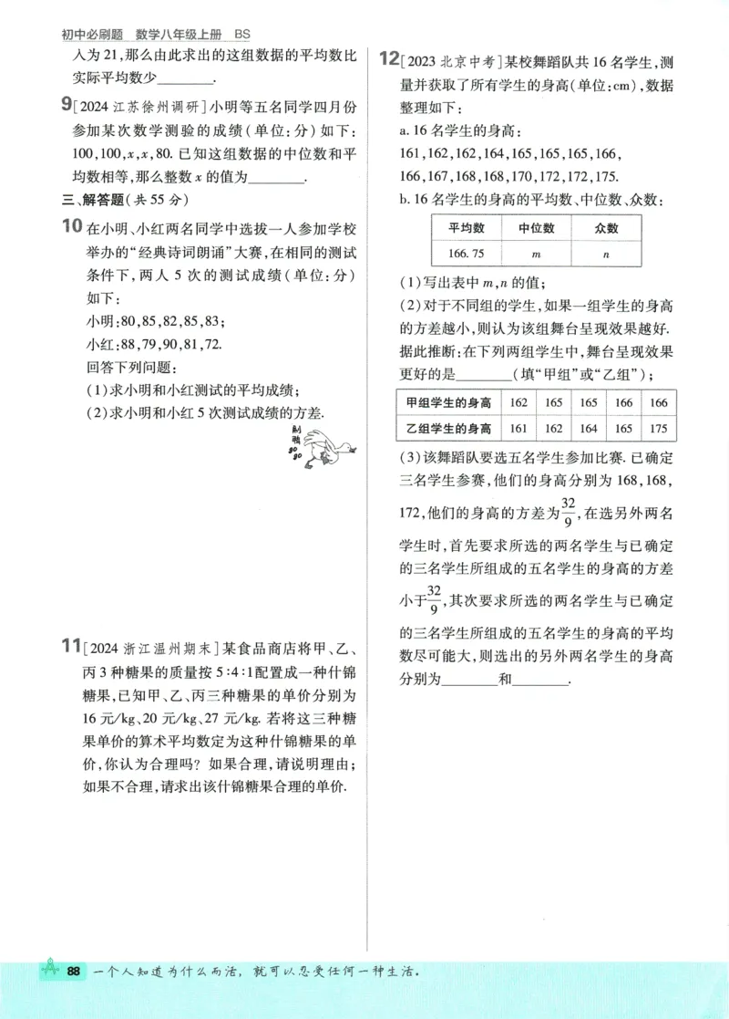 2025版《初中必刷题》数学BS8上_初中全科电子版试卷练习试题_25初中必刷题_2025版《初中必刷题》数学BS8上