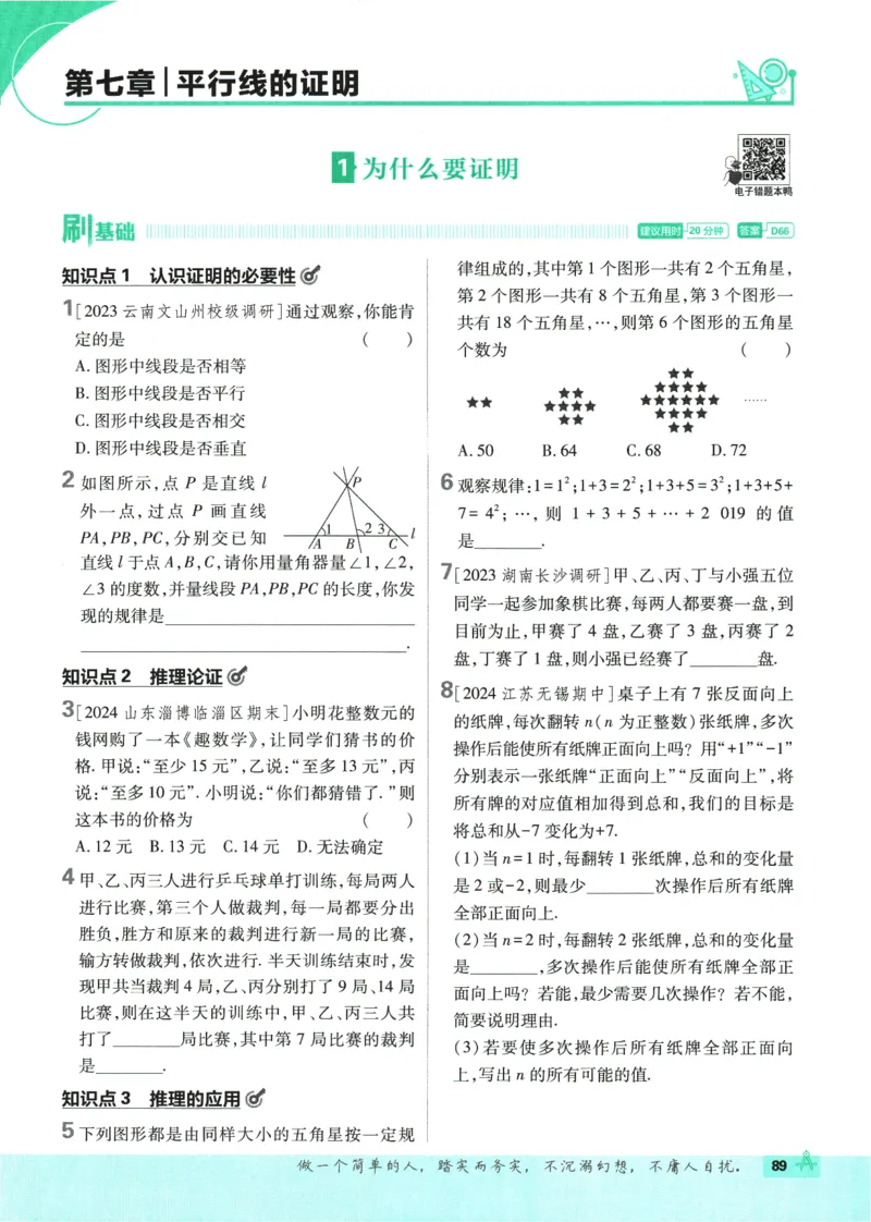 2025版《初中必刷题》数学BS8上_初中全科电子版试卷练习试题_25初中必刷题_2025版《初中必刷题》数学BS8上
