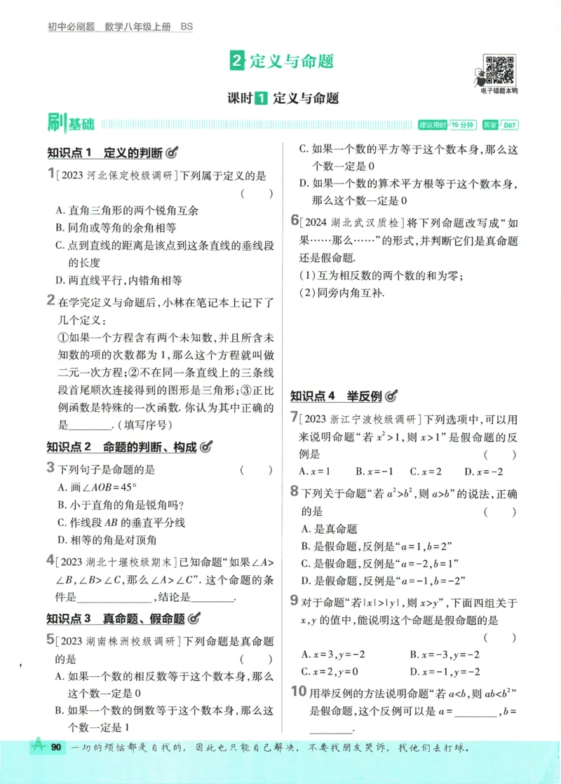 2025版《初中必刷题》数学BS8上_初中全科电子版试卷练习试题_25初中必刷题_2025版《初中必刷题》数学BS8上