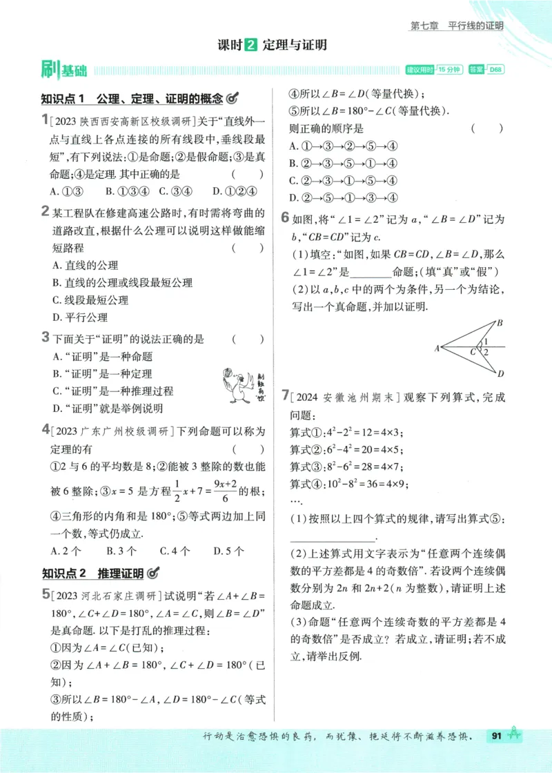 2025版《初中必刷题》数学BS8上_初中全科电子版试卷练习试题_25初中必刷题_2025版《初中必刷题》数学BS8上