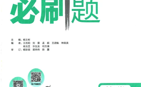 2025版《初中必刷题》数学BS8上_初中全科电子版试卷练习试题_25初中必刷题_2025版《初中必刷题》数学BS8上