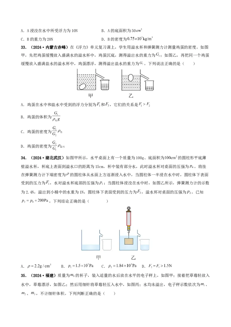 题型03大单元综合复习&mdash;&mdash;力学综合分析与计算-备战2025年中考物理真题题源解密（全国通用）（原卷版）_8、物理总复习_2025年中考复习资料_备战2025年中考物理真题题源讲义（全国通用）