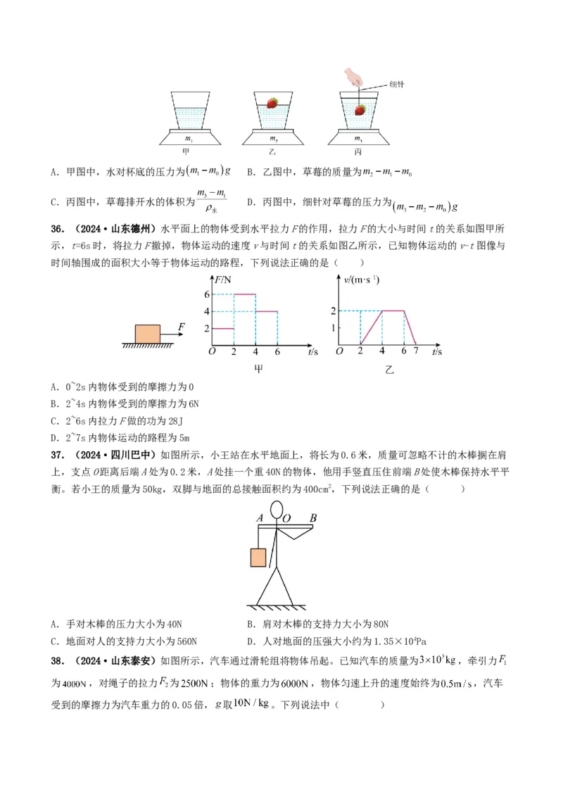 题型03大单元综合复习&mdash;&mdash;力学综合分析与计算-备战2025年中考物理真题题源解密（全国通用）（原卷版）_8、物理总复习_2025年中考复习资料_备战2025年中考物理真题题源讲义（全国通用）