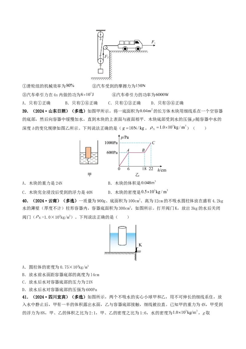 题型03大单元综合复习&mdash;&mdash;力学综合分析与计算-备战2025年中考物理真题题源解密（全国通用）（原卷版）_8、物理总复习_2025年中考复习资料_备战2025年中考物理真题题源讲义（全国通用）
