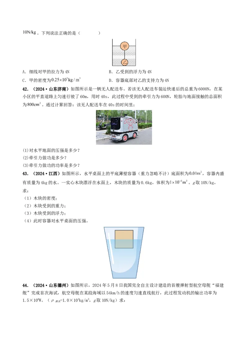 题型03大单元综合复习&mdash;&mdash;力学综合分析与计算-备战2025年中考物理真题题源解密（全国通用）（原卷版）_8、物理总复习_2025年中考复习资料_备战2025年中考物理真题题源讲义（全国通用）