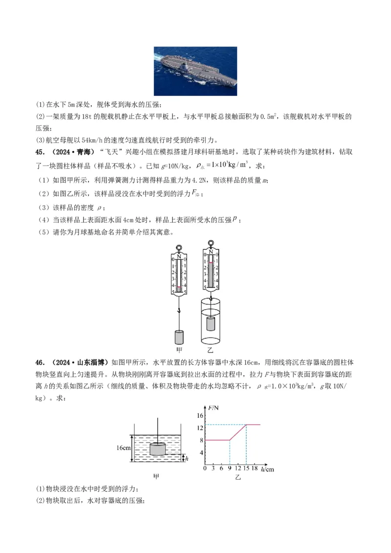 题型03大单元综合复习&mdash;&mdash;力学综合分析与计算-备战2025年中考物理真题题源解密（全国通用）（原卷版）_8、物理总复习_2025年中考复习资料_备战2025年中考物理真题题源讲义（全国通用）