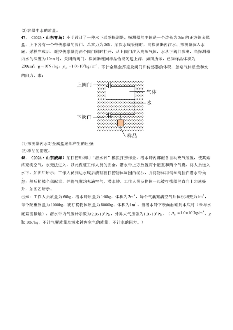 题型03大单元综合复习&mdash;&mdash;力学综合分析与计算-备战2025年中考物理真题题源解密（全国通用）（原卷版）_8、物理总复习_2025年中考复习资料_备战2025年中考物理真题题源讲义（全国通用）