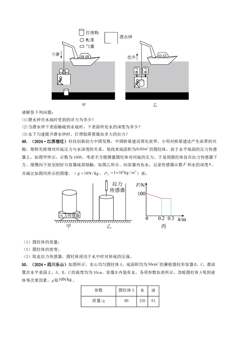题型03大单元综合复习&mdash;&mdash;力学综合分析与计算-备战2025年中考物理真题题源解密（全国通用）（原卷版）_8、物理总复习_2025年中考复习资料_备战2025年中考物理真题题源讲义（全国通用）