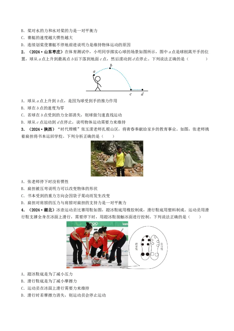 题型03大单元综合复习&mdash;&mdash;力学综合分析与计算-备战2025年中考物理真题题源解密（全国通用）（原卷版）_8、物理总复习_2025年中考复习资料_备战2025年中考物理真题题源讲义（全国通用）