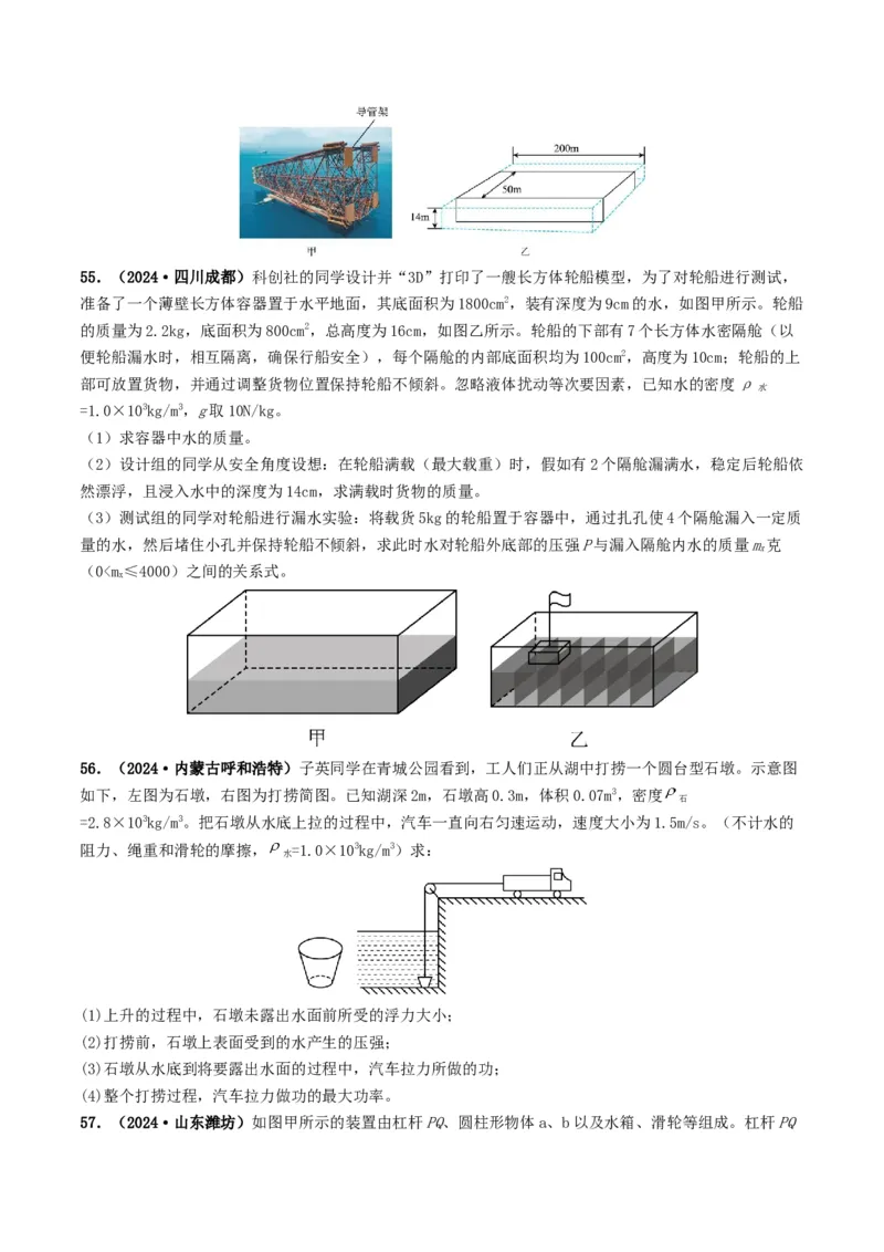题型03大单元综合复习&mdash;&mdash;力学综合分析与计算-备战2025年中考物理真题题源解密（全国通用）（原卷版）_8、物理总复习_2025年中考复习资料_备战2025年中考物理真题题源讲义（全国通用）