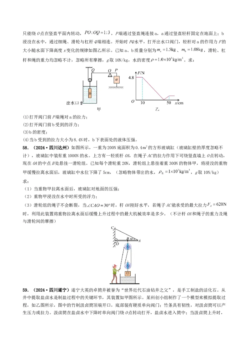 题型03大单元综合复习&mdash;&mdash;力学综合分析与计算-备战2025年中考物理真题题源解密（全国通用）（原卷版）_8、物理总复习_2025年中考复习资料_备战2025年中考物理真题题源讲义（全国通用）