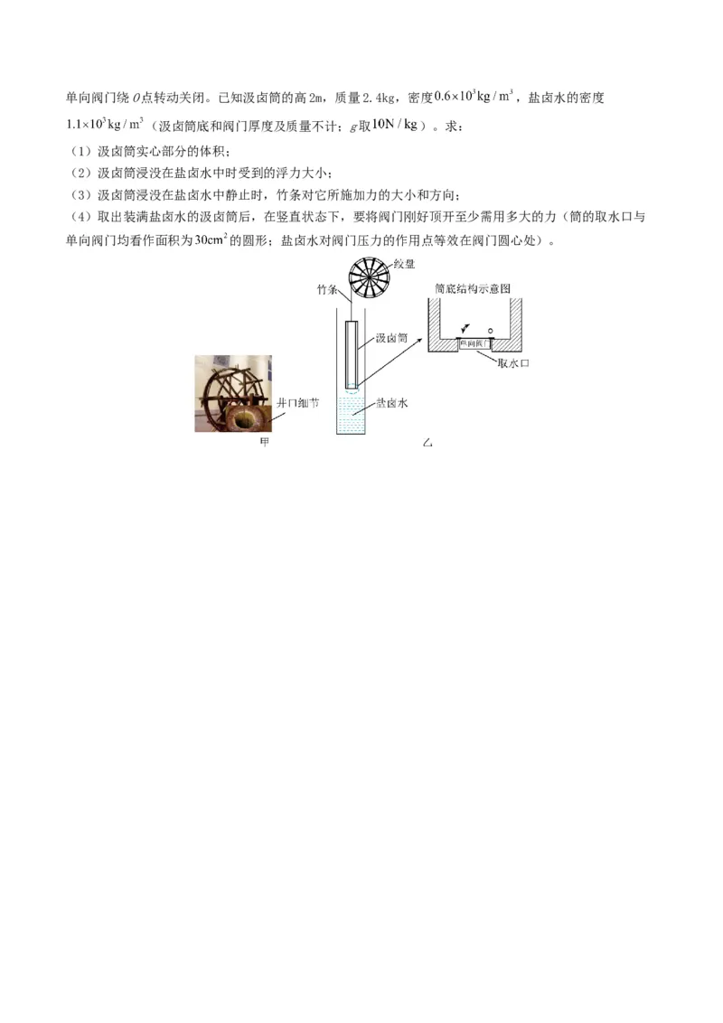 题型03大单元综合复习&mdash;&mdash;力学综合分析与计算-备战2025年中考物理真题题源解密（全国通用）（原卷版）_8、物理总复习_2025年中考复习资料_备战2025年中考物理真题题源讲义（全国通用）