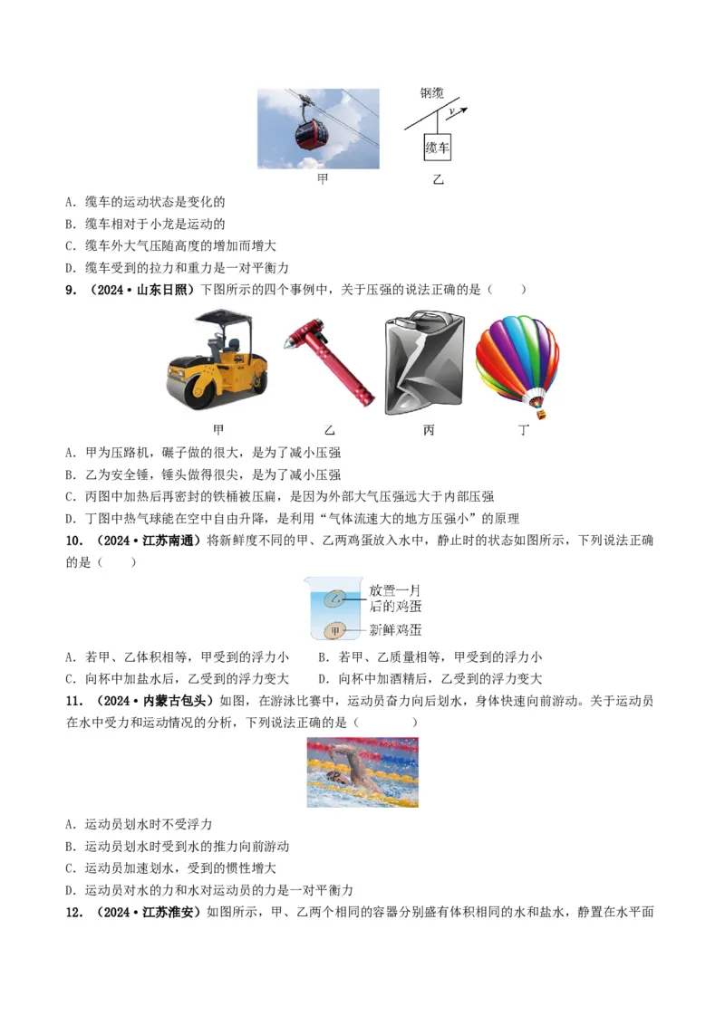 题型03大单元综合复习&mdash;&mdash;力学综合分析与计算-备战2025年中考物理真题题源解密（全国通用）（原卷版）_8、物理总复习_2025年中考复习资料_备战2025年中考物理真题题源讲义（全国通用）