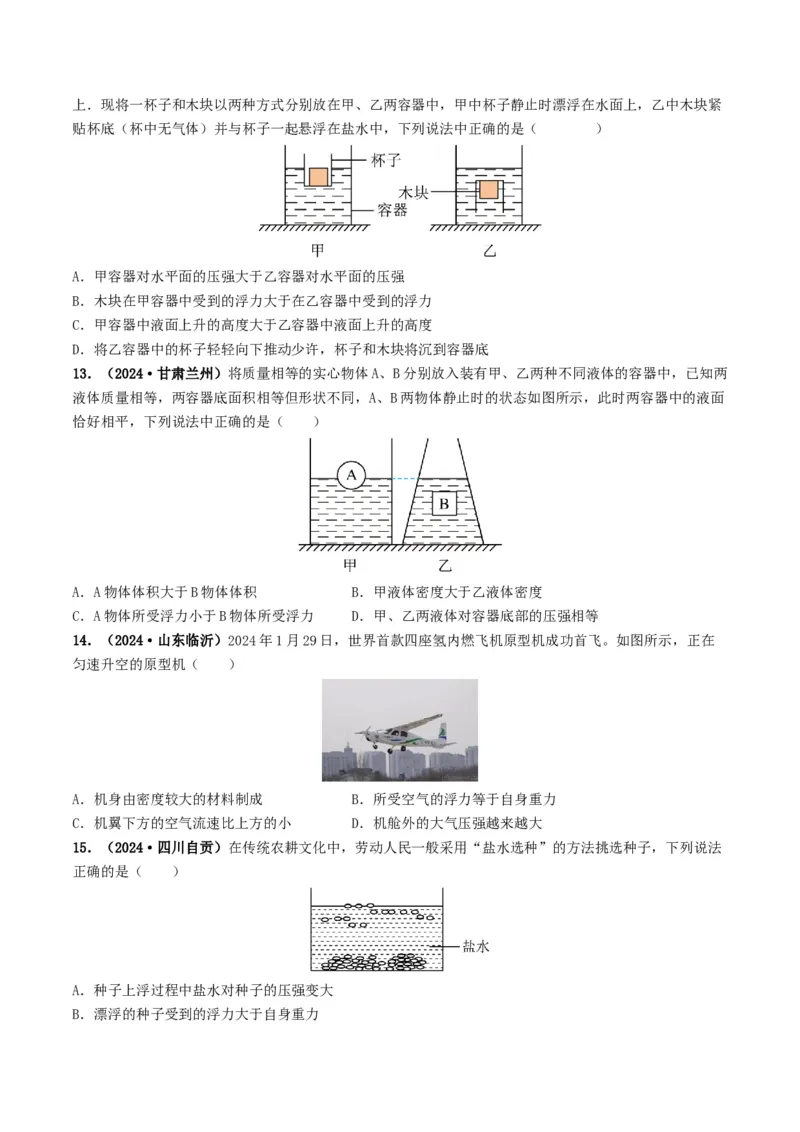 题型03大单元综合复习&mdash;&mdash;力学综合分析与计算-备战2025年中考物理真题题源解密（全国通用）（原卷版）_8、物理总复习_2025年中考复习资料_备战2025年中考物理真题题源讲义（全国通用）