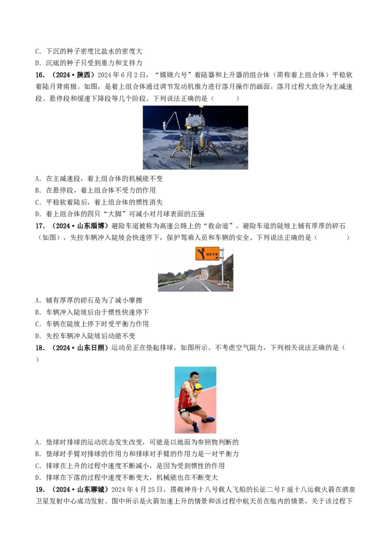 题型03大单元综合复习&mdash;&mdash;力学综合分析与计算-备战2025年中考物理真题题源解密（全国通用）（原卷版）_8、物理总复习_2025年中考复习资料_备战2025年中考物理真题题源讲义（全国通用）