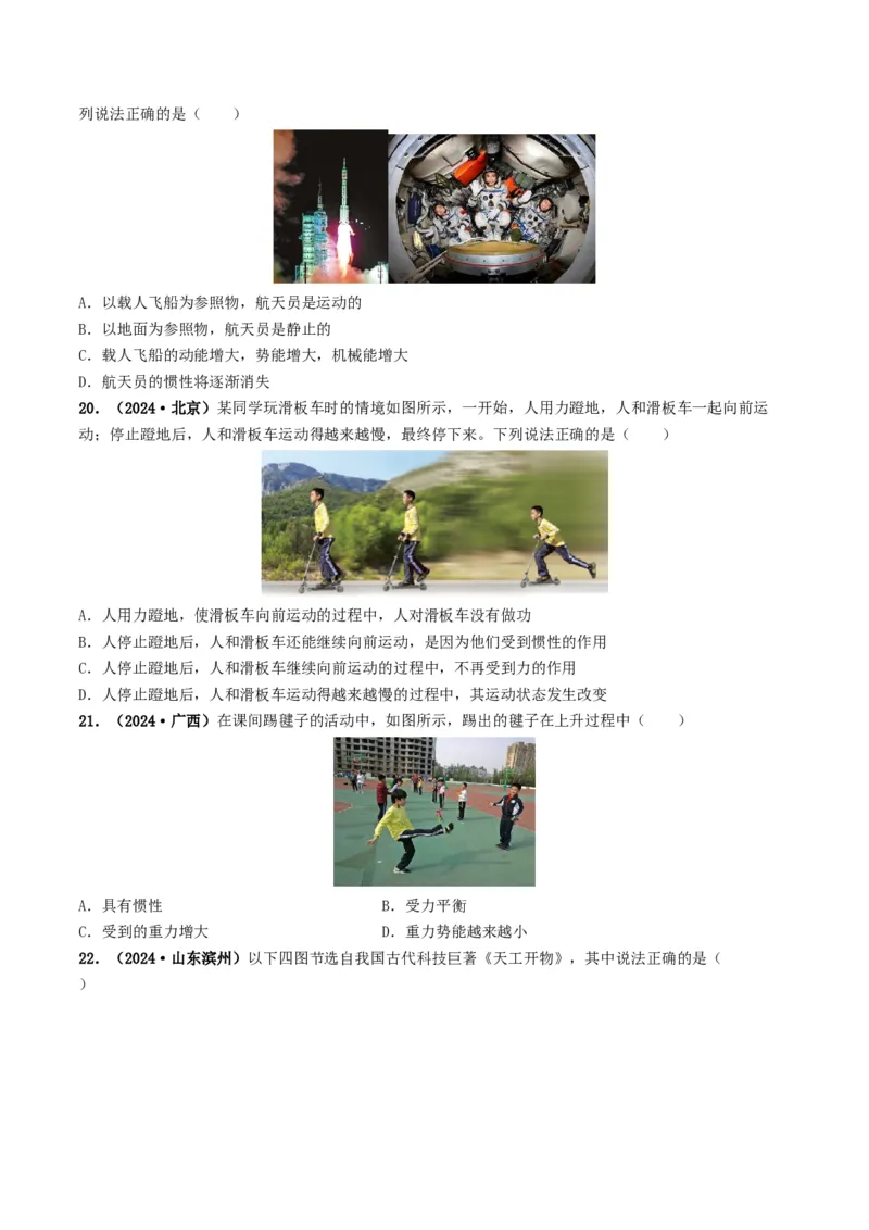 题型03大单元综合复习&mdash;&mdash;力学综合分析与计算-备战2025年中考物理真题题源解密（全国通用）（原卷版）_8、物理总复习_2025年中考复习资料_备战2025年中考物理真题题源讲义（全国通用）