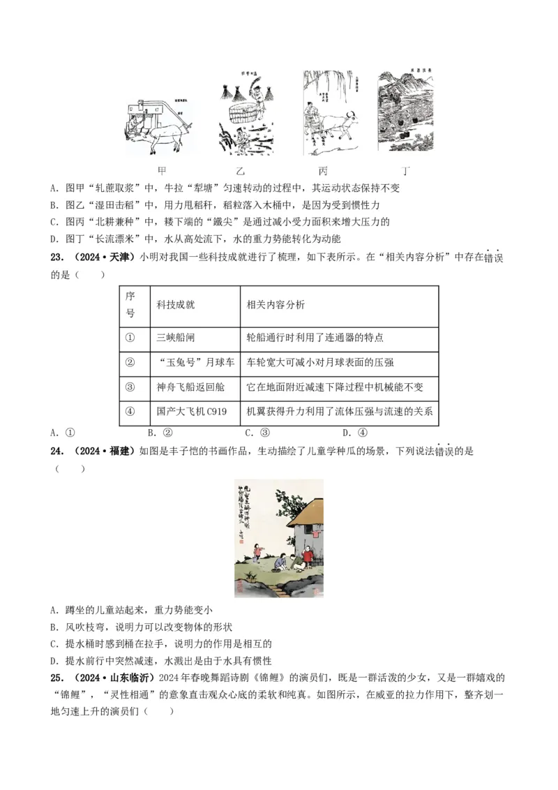 题型03大单元综合复习&mdash;&mdash;力学综合分析与计算-备战2025年中考物理真题题源解密（全国通用）（原卷版）_8、物理总复习_2025年中考复习资料_备战2025年中考物理真题题源讲义（全国通用）