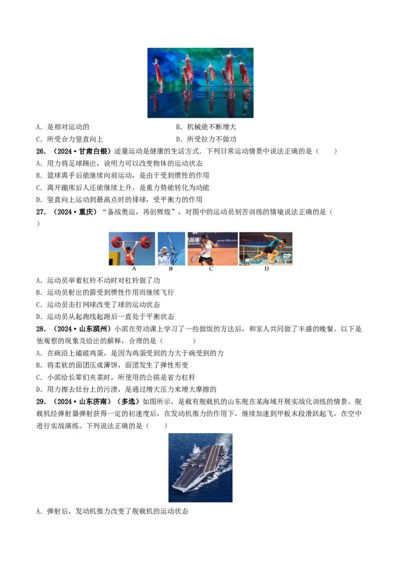题型03大单元综合复习&mdash;&mdash;力学综合分析与计算-备战2025年中考物理真题题源解密（全国通用）（原卷版）_8、物理总复习_2025年中考复习资料_备战2025年中考物理真题题源讲义（全国通用）