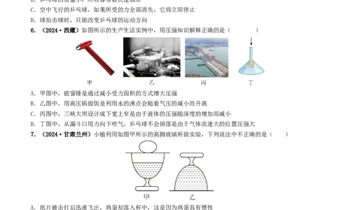 题型03大单元综合复习&mdash;&mdash;力学综合分析与计算-备战2025年中考物理真题题源解密（全国通用）（原卷版）_8、物理总复习_2025年中考复习资料_备战2025年中考物理真题题源讲义（全国通用）