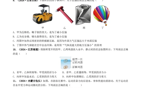 题型03大单元综合复习&mdash;&mdash;力学综合分析与计算-备战2025年中考物理真题题源解密（全国通用）（原卷版）_8、物理总复习_2025年中考复习资料_备战2025年中考物理真题题源讲义（全国通用）