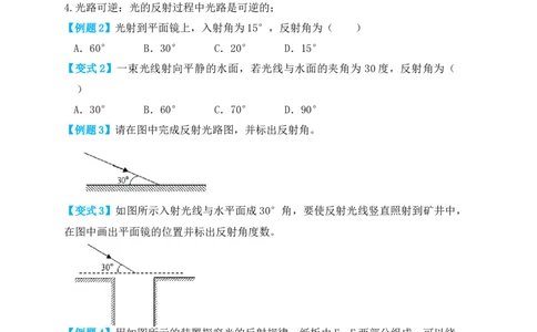 4.2光的反射（知识点+例题）（原卷版）_初中全科电子版试卷练习试题_物理_8年级上册物理试题_人教版物理八年级上课时练习（104份）_课时练习第1套53