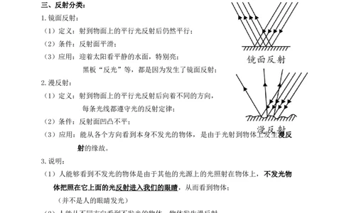 4.2光的反射（知识点+例题）（原卷版）_初中全科电子版试卷练习试题_物理_8年级上册物理试题_人教版物理八年级上课时练习（104份）_课时练习第1套53