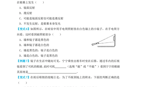 4.2光的反射（知识点+例题）（原卷版）_初中全科电子版试卷练习试题_物理_8年级上册物理试题_人教版物理八年级上课时练习（104份）_课时练习第1套53