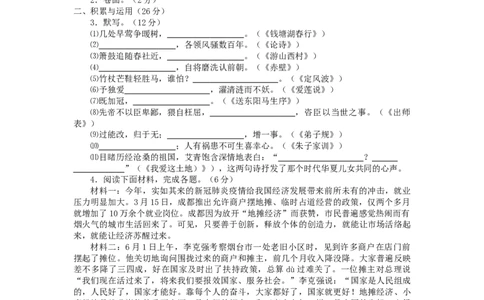2020山东烟台语文试卷+答案+解析(word整理版)_山东历年中考真题_山东省历年中考真题2013~2024_初中语文历年真题（2013-2024）