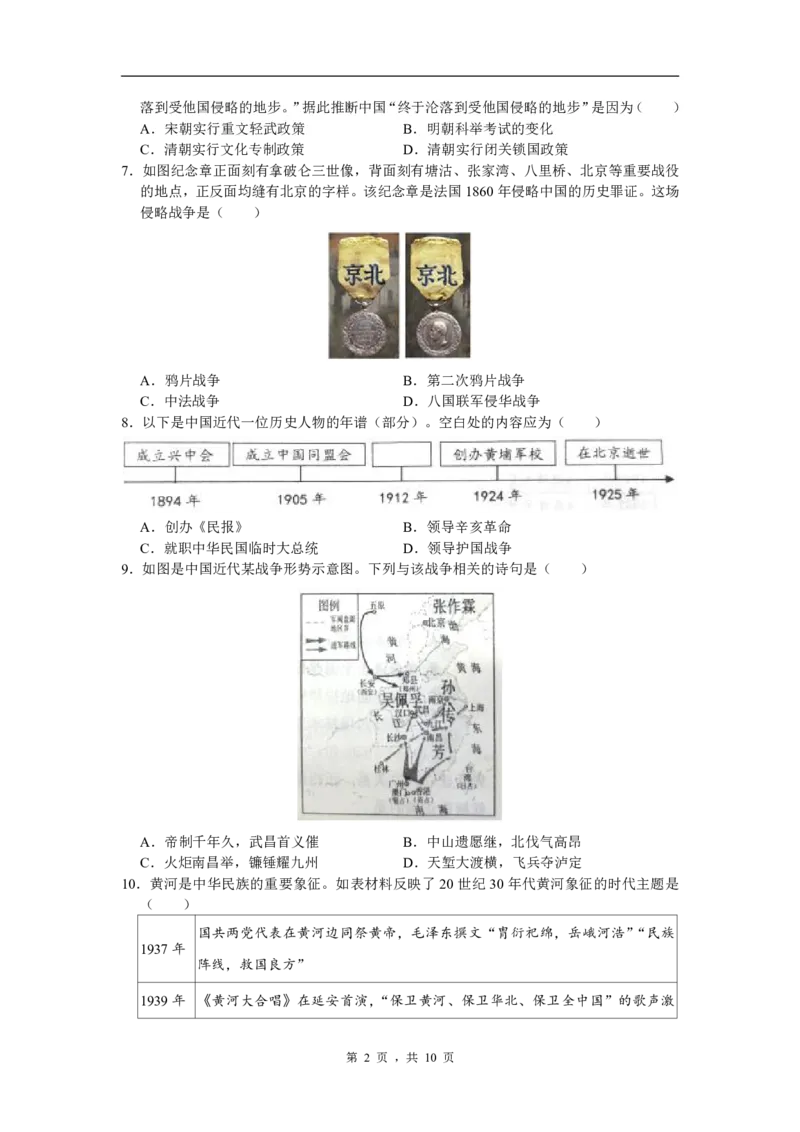 2024年中考山东省威海市中考历史试卷_山东历年中考真题_山东省历年中考真题2013~2024_初中历史历年真题（2013-2024）