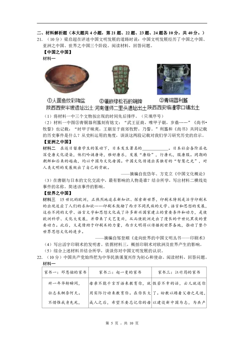 2024年中考山东省威海市中考历史试卷_山东历年中考真题_山东省历年中考真题2013~2024_初中历史历年真题（2013-2024）
