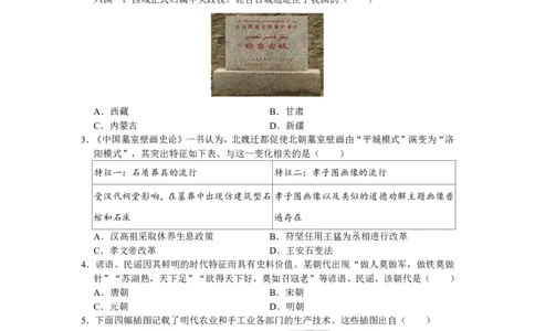 2024年中考山东省威海市中考历史试卷_山东历年中考真题_山东省历年中考真题2013~2024_初中历史历年真题（2013-2024）