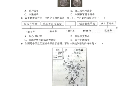 2024年中考山东省威海市中考历史试卷_山东历年中考真题_山东省历年中考真题2013~2024_初中历史历年真题（2013-2024）
