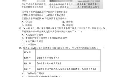 2024年中考山东省威海市中考历史试卷_山东历年中考真题_山东省历年中考真题2013~2024_初中历史历年真题（2013-2024）