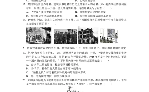 2024年中考山东省威海市中考历史试卷_山东历年中考真题_山东省历年中考真题2013~2024_初中历史历年真题（2013-2024）