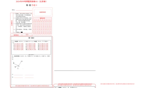 2024年中考押题预测卷02（北京卷）-物理（答题卡）A3_初中全科电子版试卷练习试题_物理_2024中考模拟题物理(1)_押题预测
