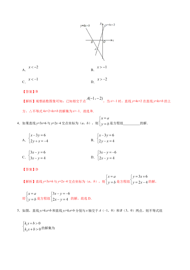 19.2.3一次函数与方程、不等式-八年级数学人教版（解析版）_初中全科电子版试卷练习试题_数学_8下初中人教版数学练习、试卷_人教数学八年级下课时练习（070份）