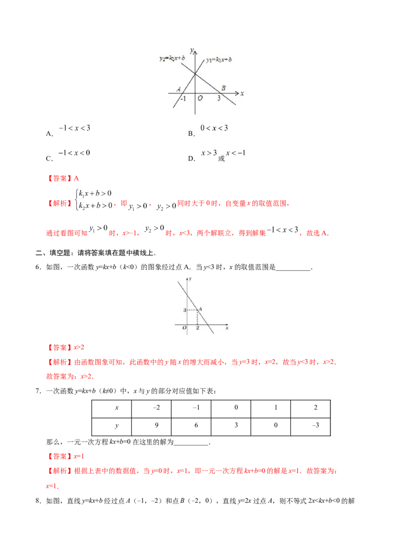 19.2.3一次函数与方程、不等式-八年级数学人教版（解析版）_初中全科电子版试卷练习试题_数学_8下初中人教版数学练习、试卷_人教数学八年级下课时练习（070份）