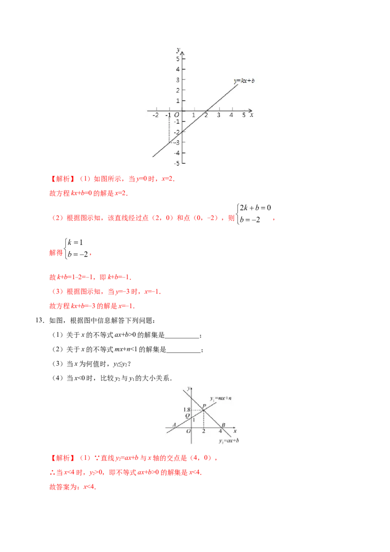 19.2.3一次函数与方程、不等式-八年级数学人教版（解析版）_初中全科电子版试卷练习试题_数学_8下初中人教版数学练习、试卷_人教数学八年级下课时练习（070份）