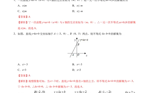 19.2.3一次函数与方程、不等式-八年级数学人教版（解析版）_初中全科电子版试卷练习试题_数学_8下初中人教版数学练习、试卷_人教数学八年级下课时练习（070份）