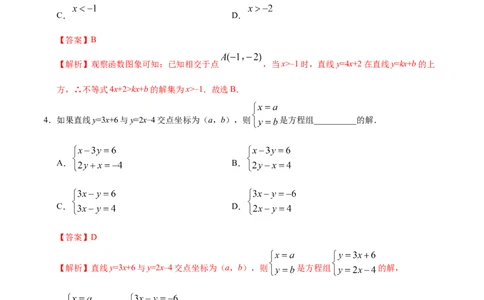 19.2.3一次函数与方程、不等式-八年级数学人教版（解析版）_初中全科电子版试卷练习试题_数学_8下初中人教版数学练习、试卷_人教数学八年级下课时练习（070份）