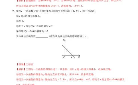 19.2.3一次函数与方程、不等式-八年级数学人教版（解析版）_初中全科电子版试卷练习试题_数学_8下初中人教版数学练习、试卷_人教数学八年级下课时练习（070份）