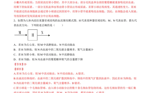 4.5人体内废物的排出（解析版）_初中全科电子版试卷练习试题_生物_生物人教版7下练习_人教生物7年级下课时练习40份_第2套七年级生物下册课时练习（人教版）20份