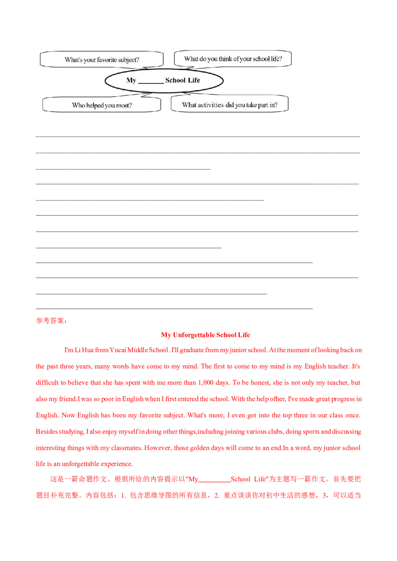 2024年中考押题预测卷02（湖南省卷）-英语（全解全析）_初中全科电子版试卷练习试题_英语_2024中考模拟题英语(1)_押题预测