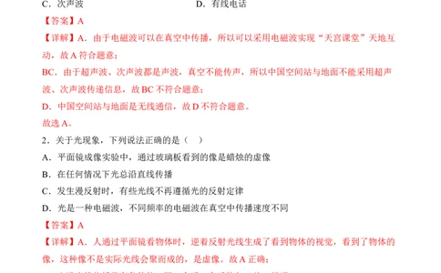 第19讲信息的传递（典题精练）-2023年中考物理一轮复习讲练测（解析版）_8、物理总复习_8.中考物理总复习_2023年中考复习资料_一轮复习