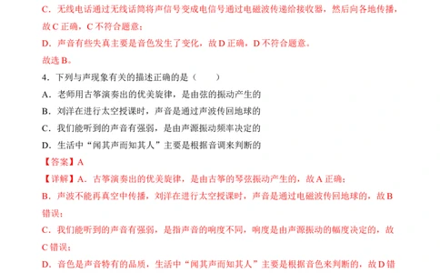 第19讲信息的传递（典题精练）-2023年中考物理一轮复习讲练测（解析版）_8、物理总复习_8.中考物理总复习_2023年中考复习资料_一轮复习